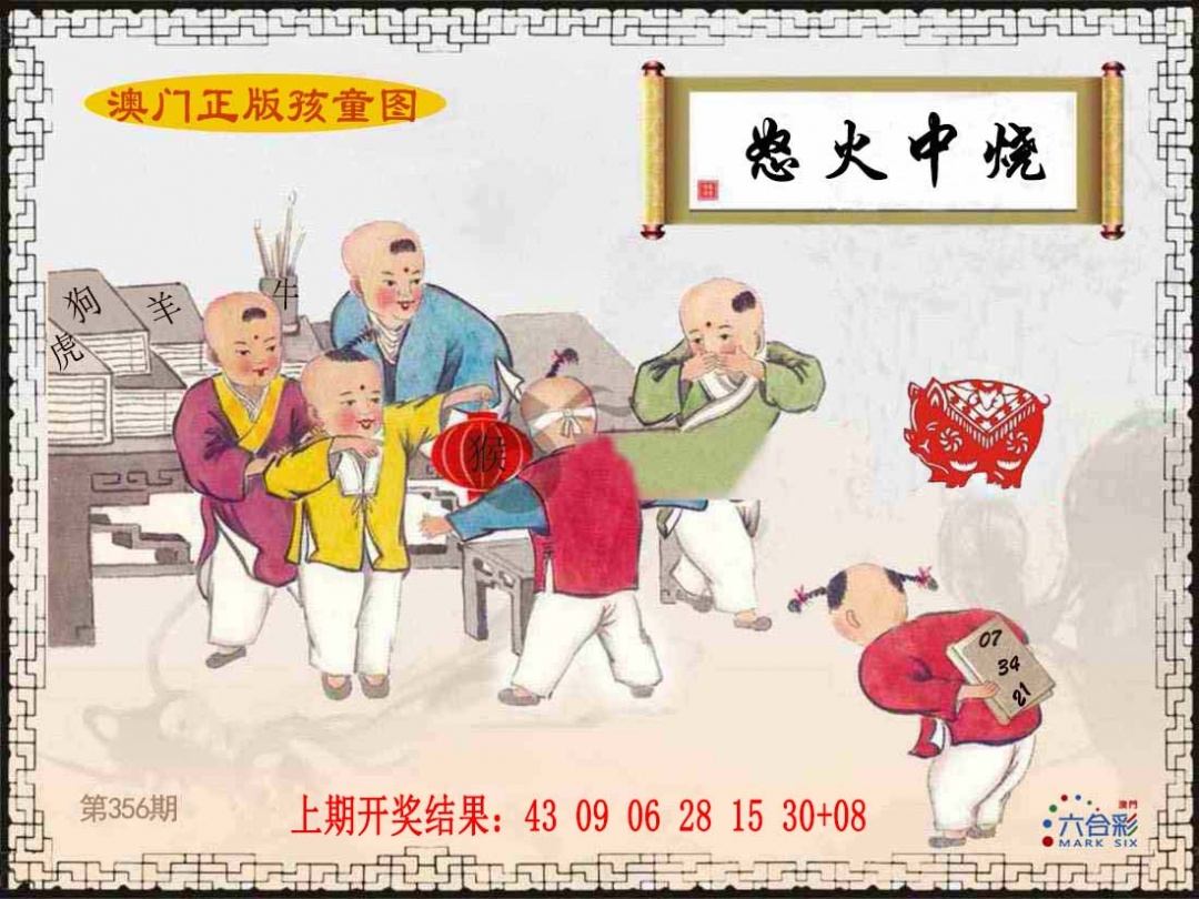 356期正版孩童图[图]