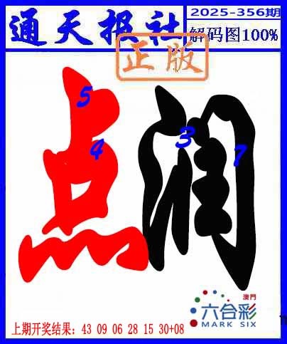 356期解码图[图]