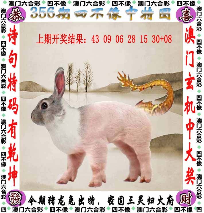 356期四不像[图]
