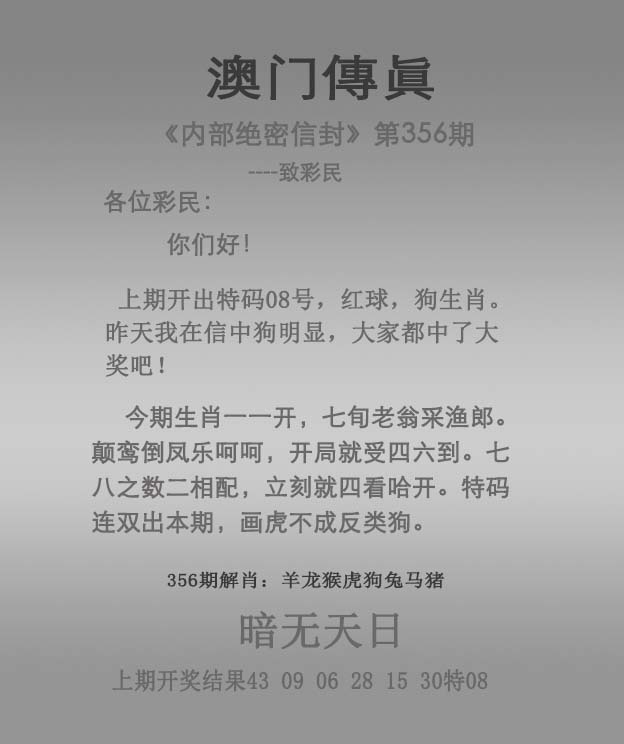 356期澳门传真[图]