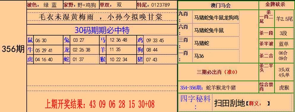 356期30码中特[图]