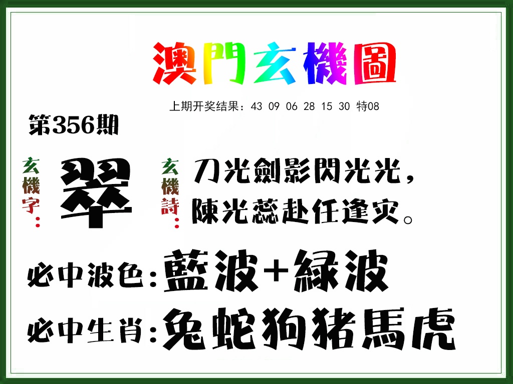 356期玄机图[图]