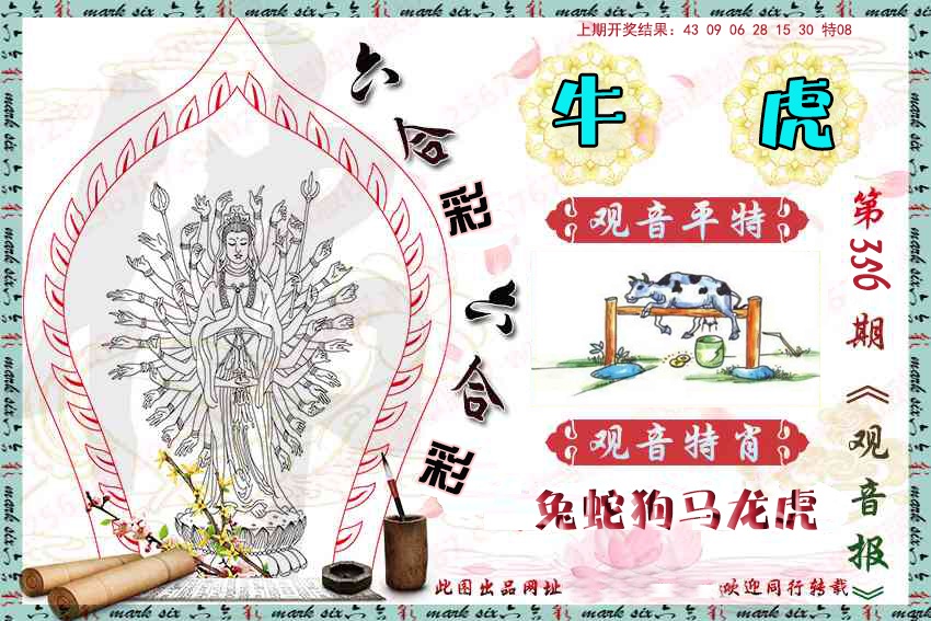 356期观音彩报[图]