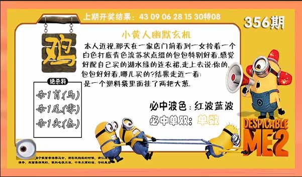 356期小黄人幽默玄机[图]