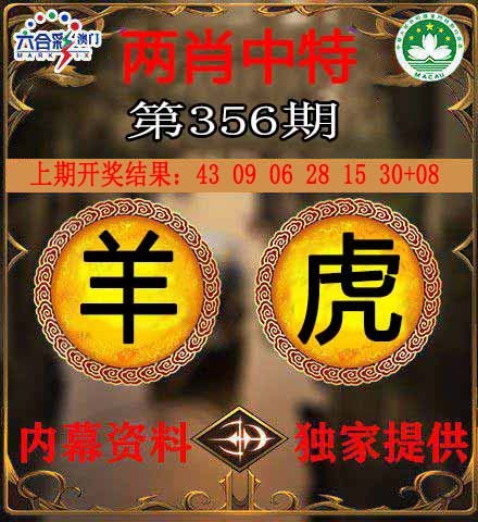 356期两肖中特[图]