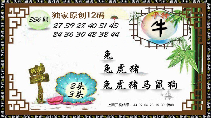 356期12码特图[图]