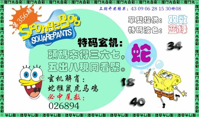 356期特码玄机[图]