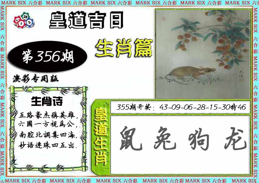 356期皇道吉日[图]