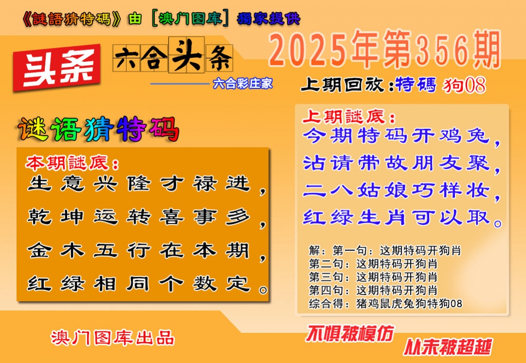 356期六合头条[图]