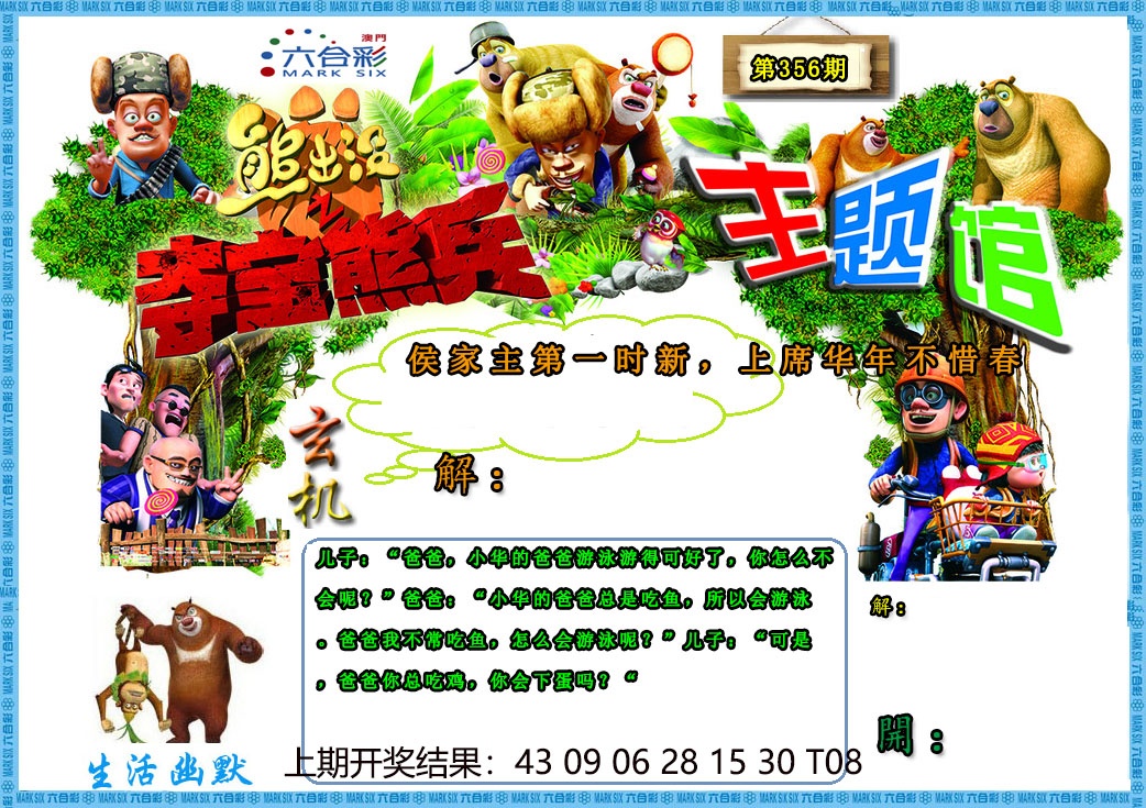 356期熊出没生活幽默2[图]