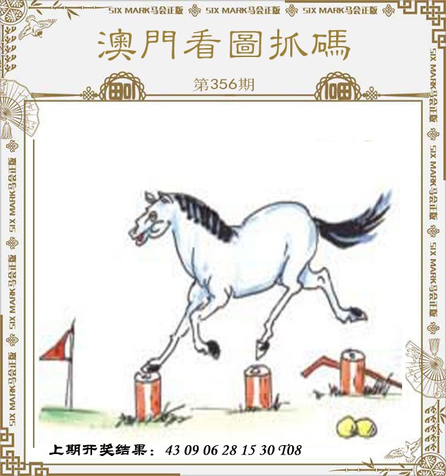 356期澳门看图抓码[图]