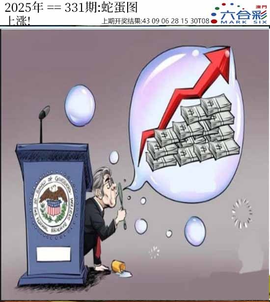 356期正版蛇蛋图[图]