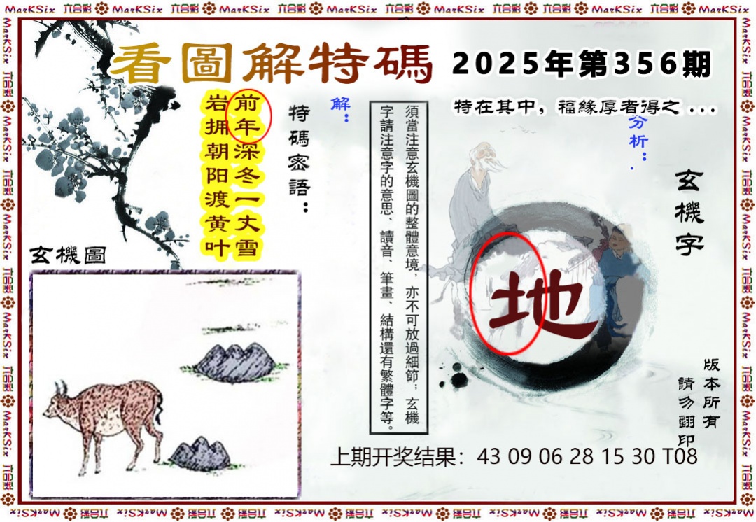 356期看图解特码[图]