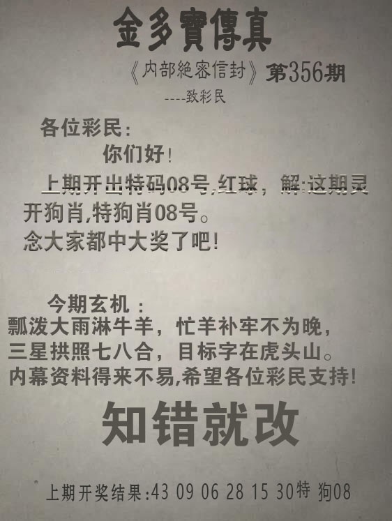 356期金多宝传真[图]