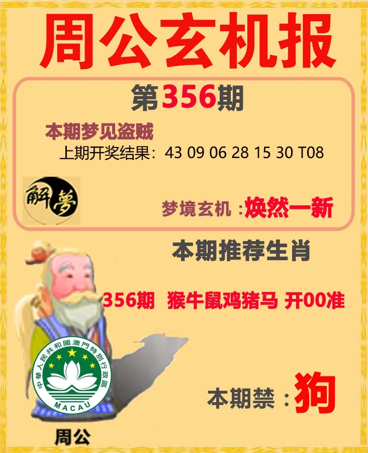 356期周公解梦[图]