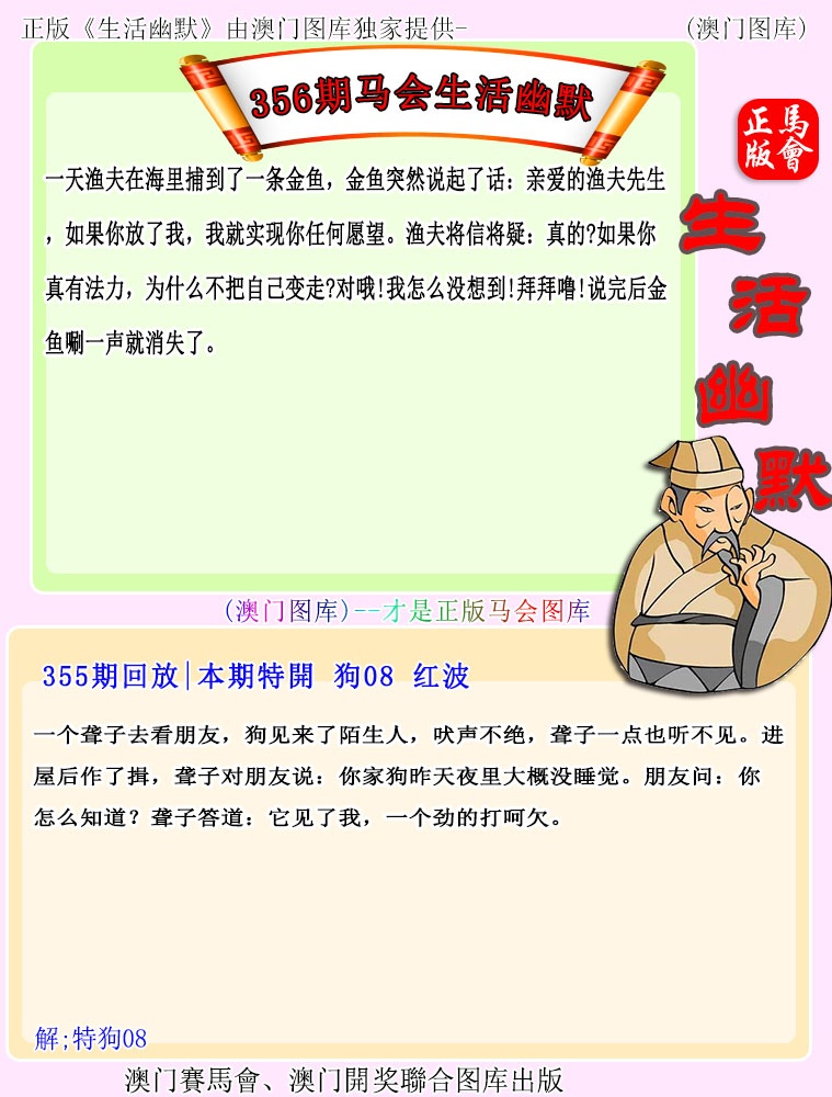 356期马会生活幽默[图]