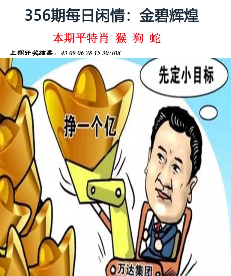 356期每日闲情[图]