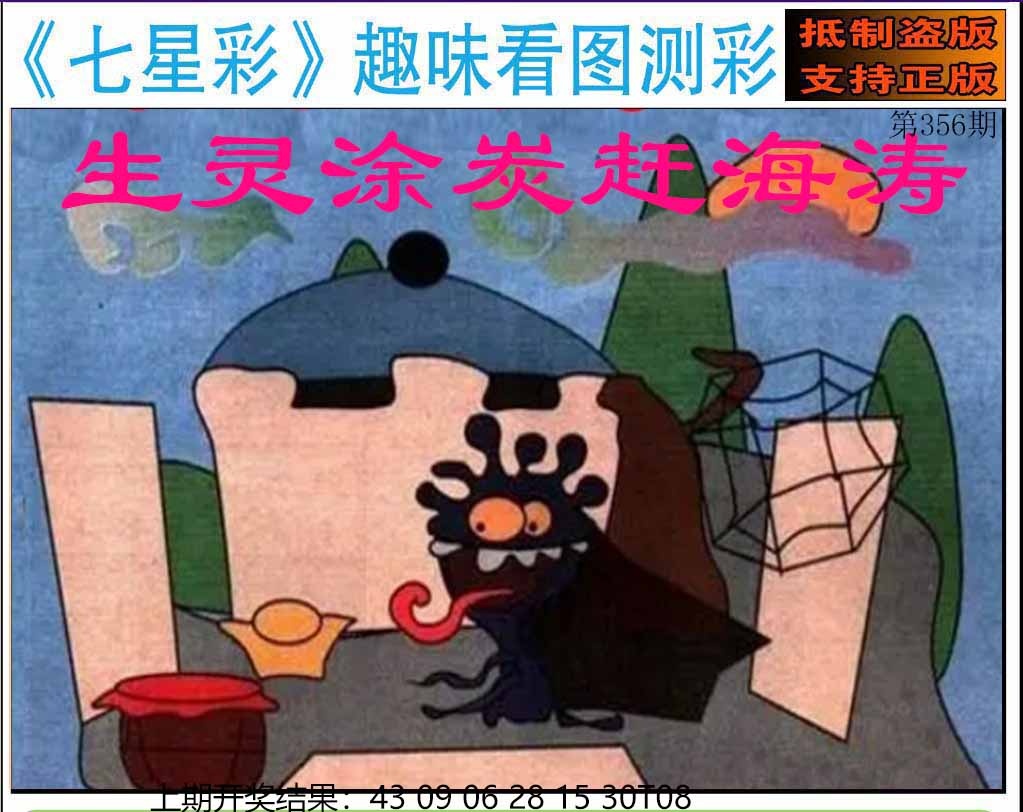 356期澳版七星彩图[图]