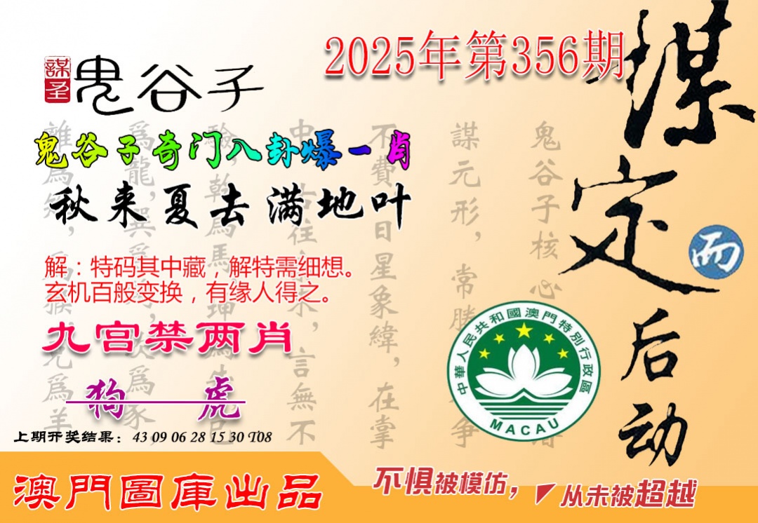 356期鬼谷子爆一肖[图]