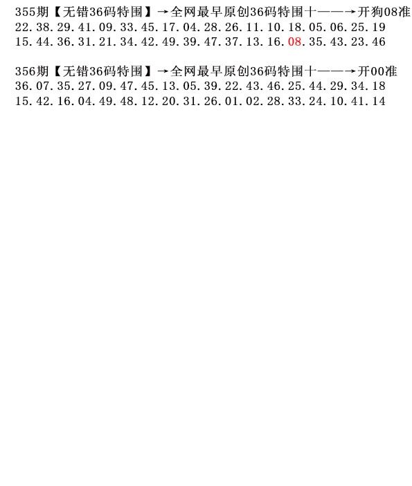 356期36码特围[图]