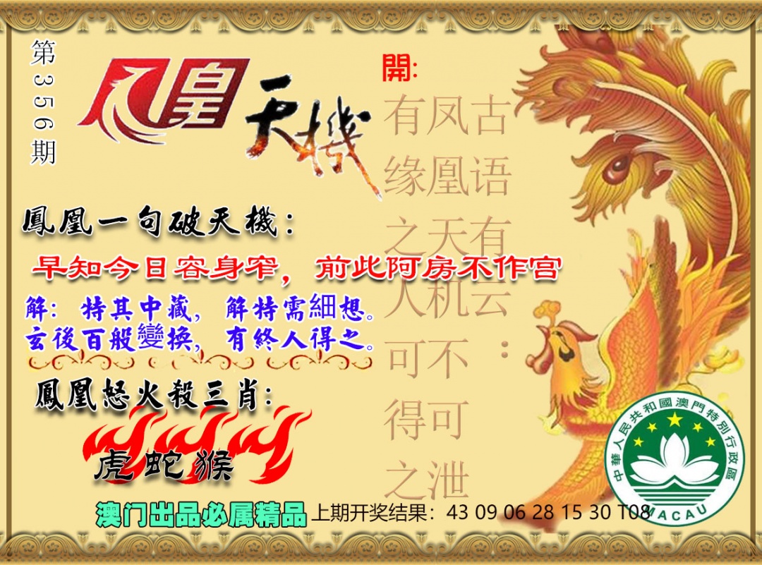 356期凤凰天机图[图]