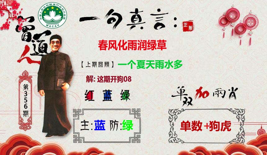 356期一句真言[图]