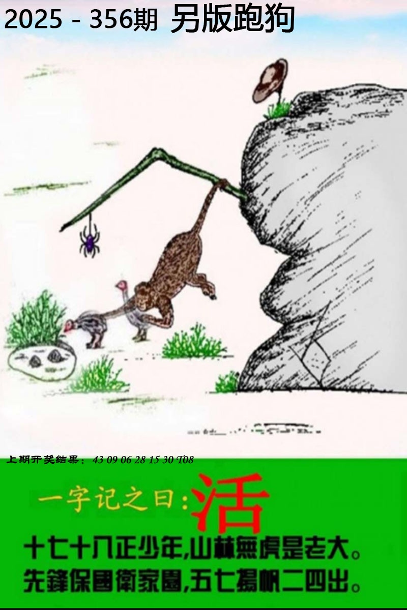 356期另版跑狗图[图]