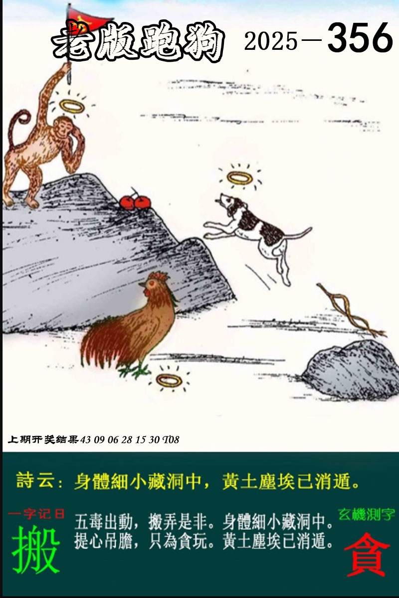 356期老版跑狗图[图]