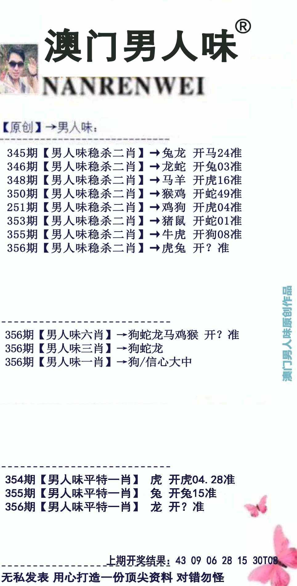 356期男人味[图]
