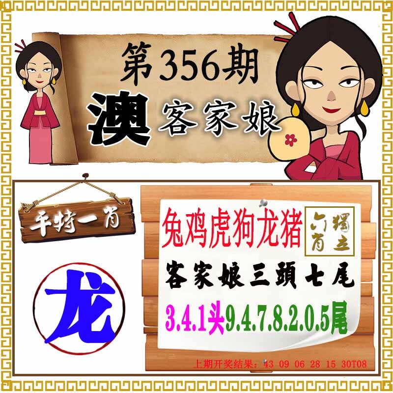 356期澳门客家娘[图]