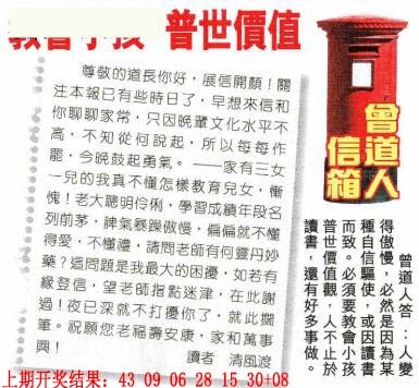 356期曾道人信箱[图]
