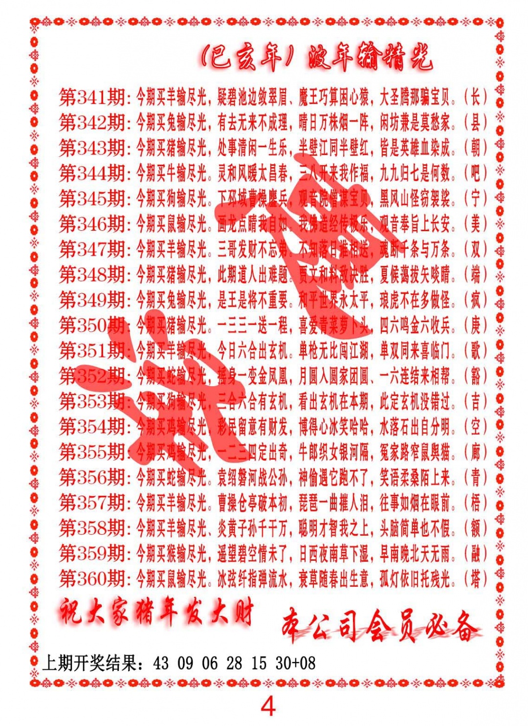 356期波色输光料[图]