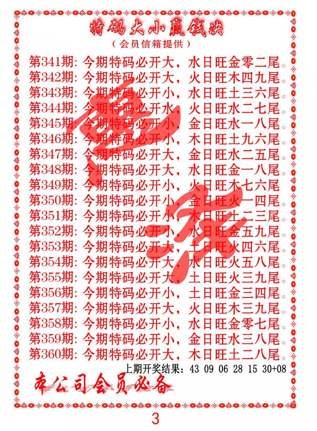 356期特码大小赢钱决[图]