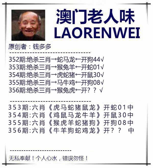 356期澳门老人味[图]