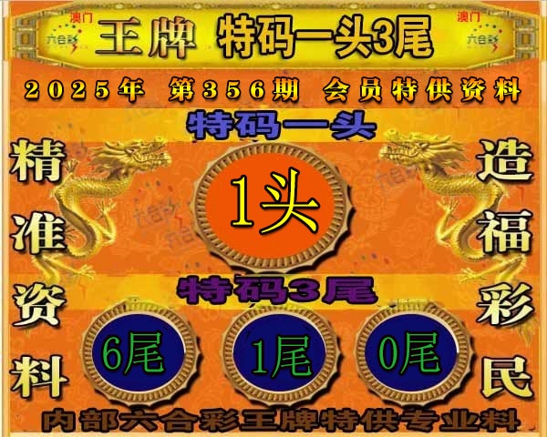 356期王牌特供[图]