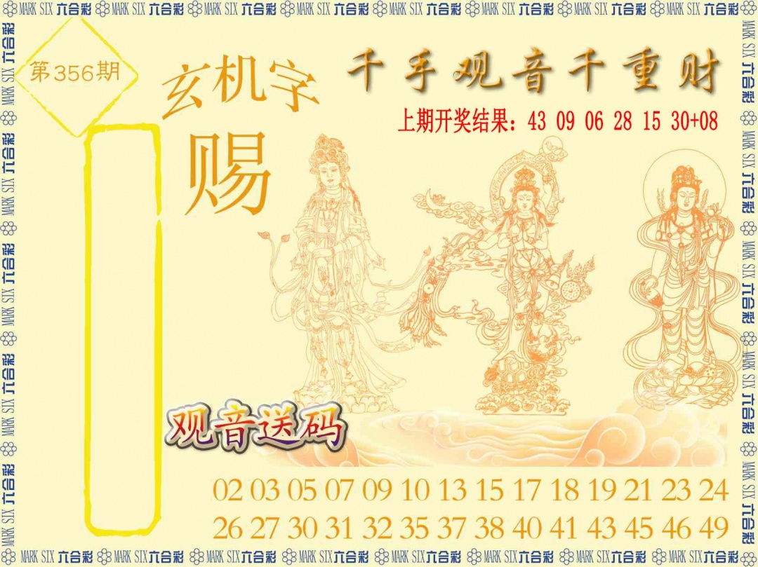 356期千手观音[图]