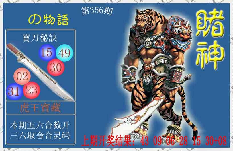 356期赌神虎报[图]