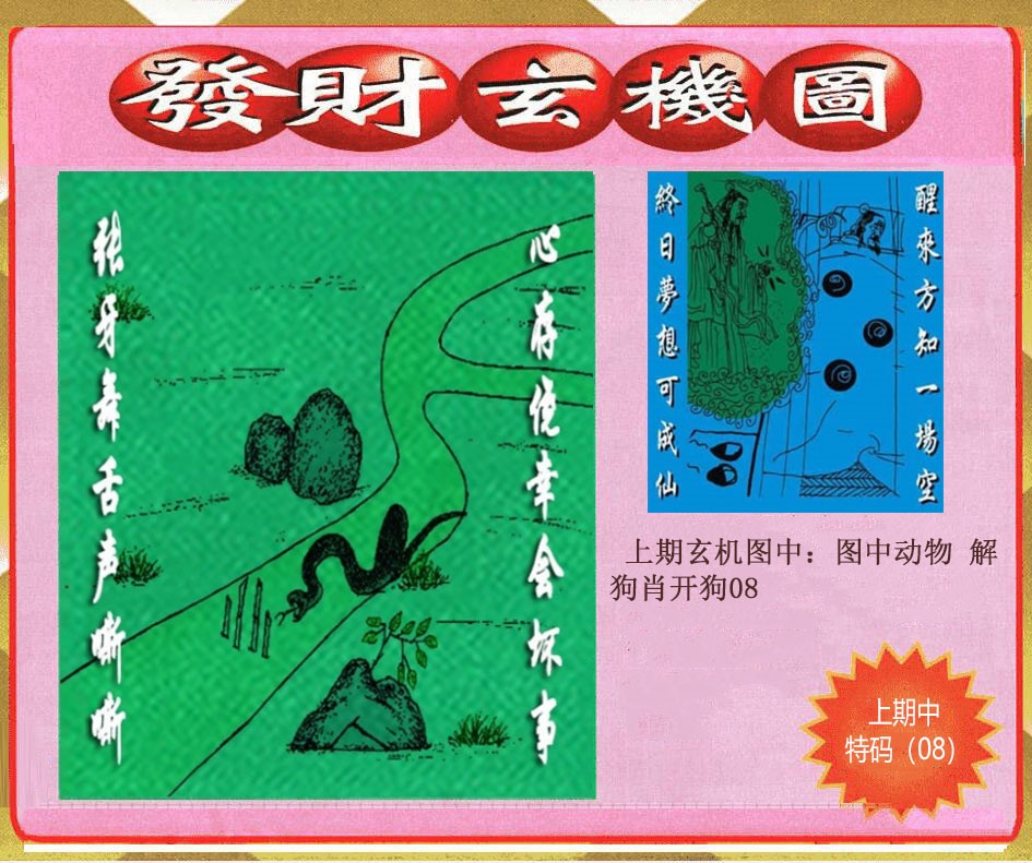 356期创富发财玄机图[图]