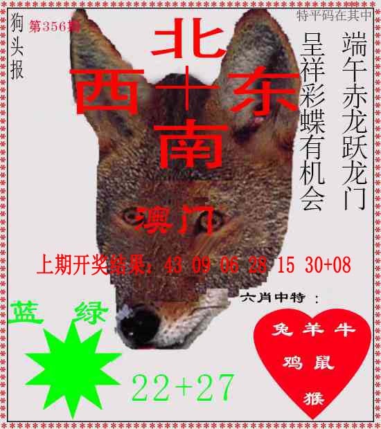 356期狗头报[图]