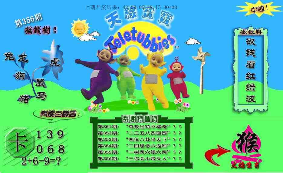 356期天线宝宝内幕[图]