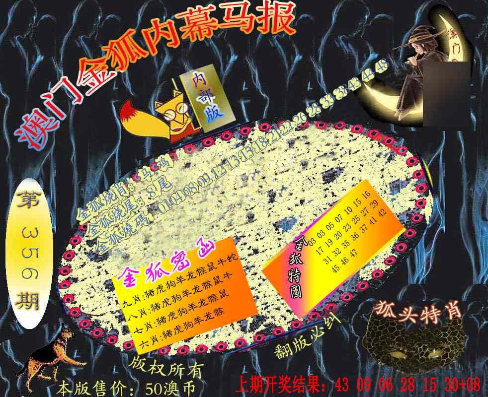 356期六合鬼王[图]