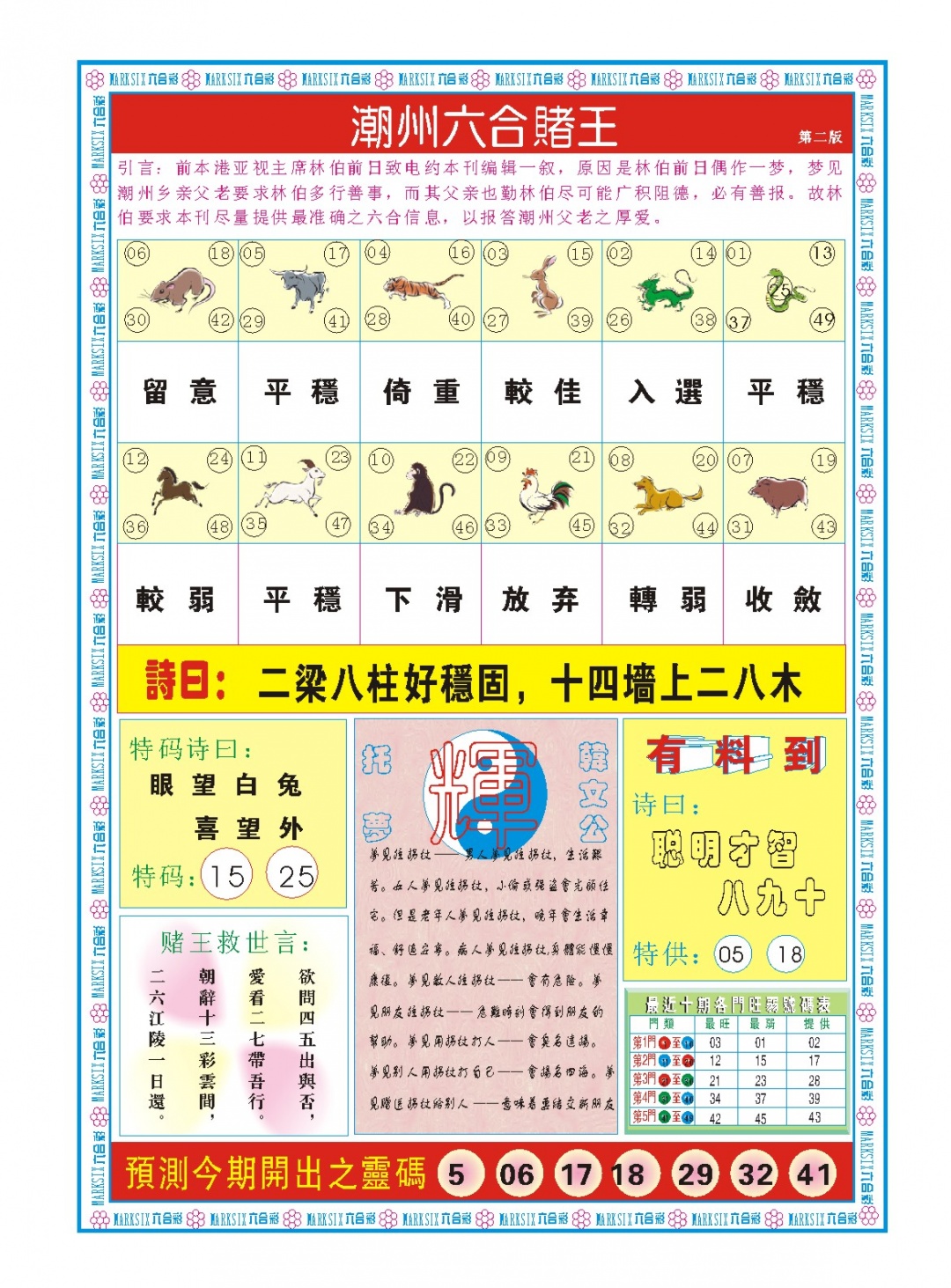 356期潮州六合赌王B[图]