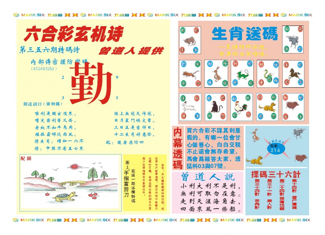 356期新曾道人内幕B[图]