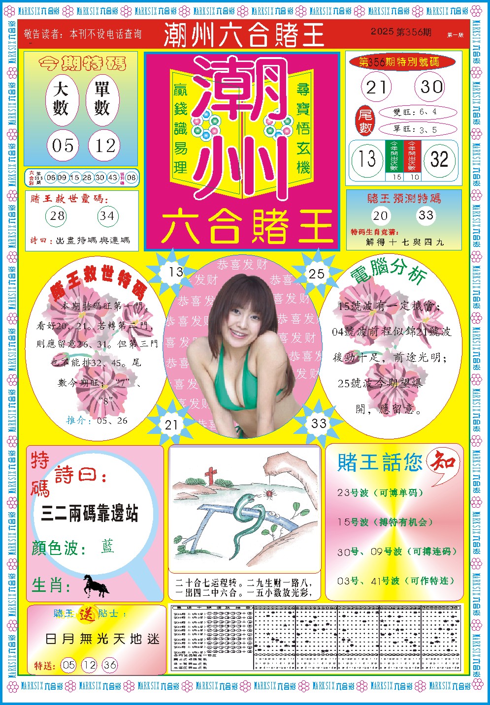 356期潮州六合赌王A[图]