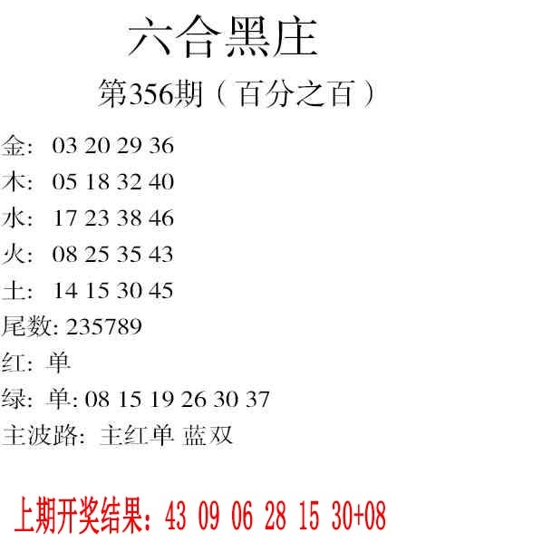 356期六合黑庄[图]