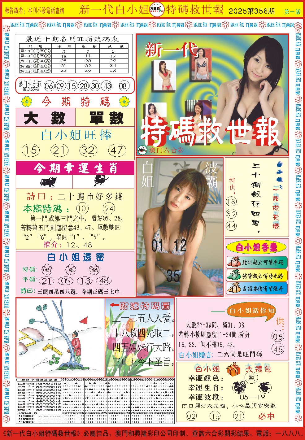 356期白小姐新一代A[图]