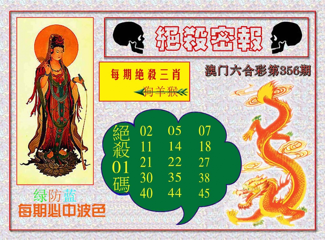 356期绝杀密报[图]