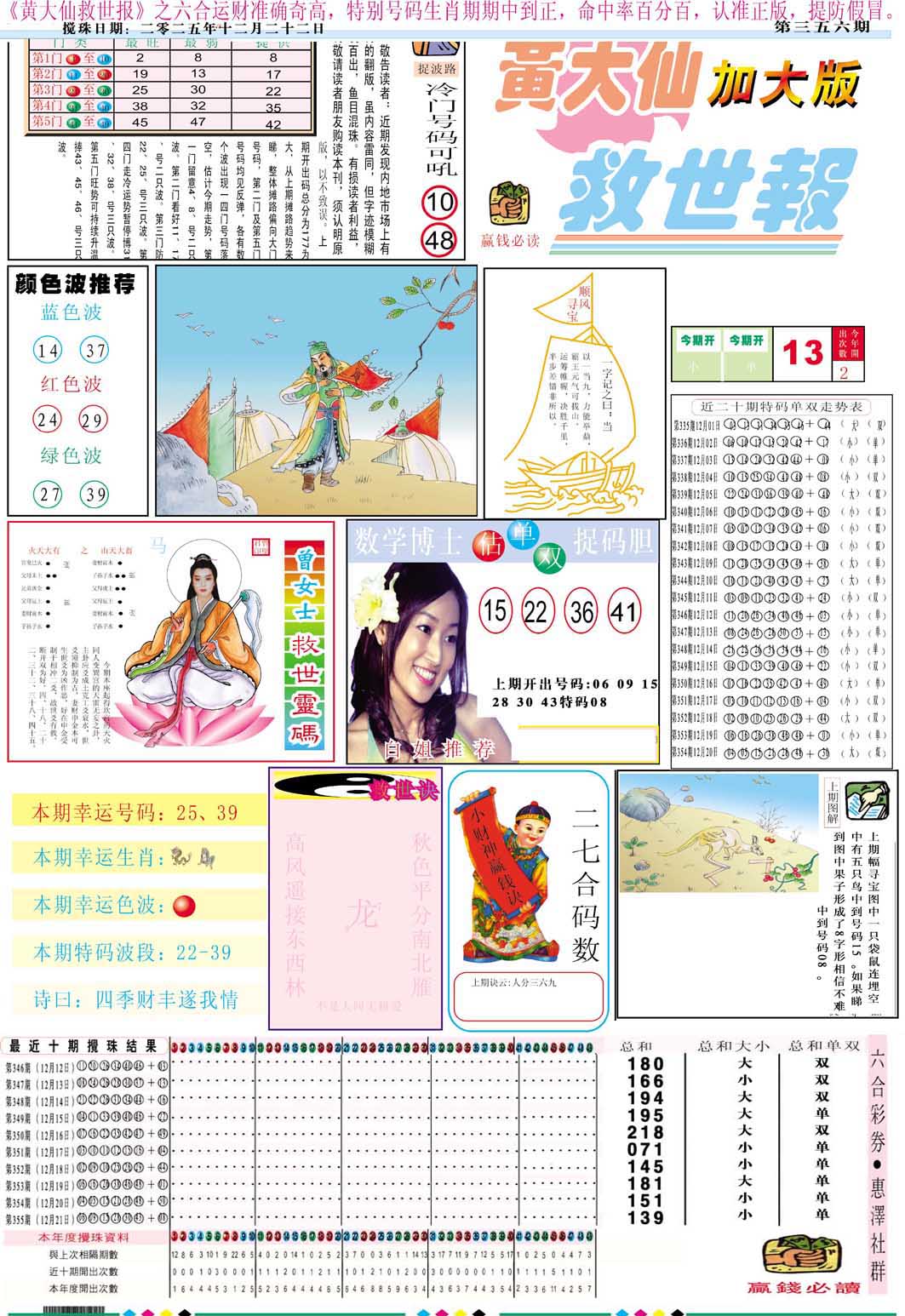 356期黄大仙救世A加大版[图]