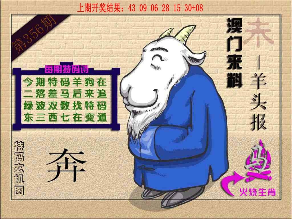 356期(来料)羊报[图]