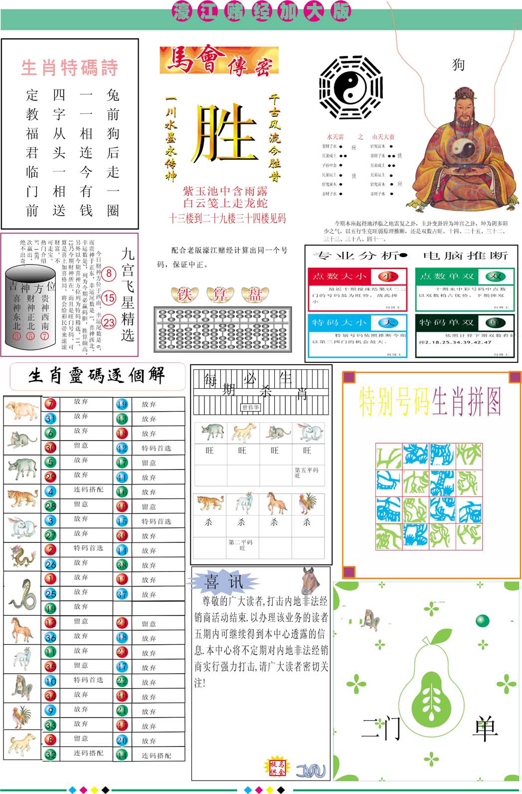 356期濠江赌经B加大版[图]